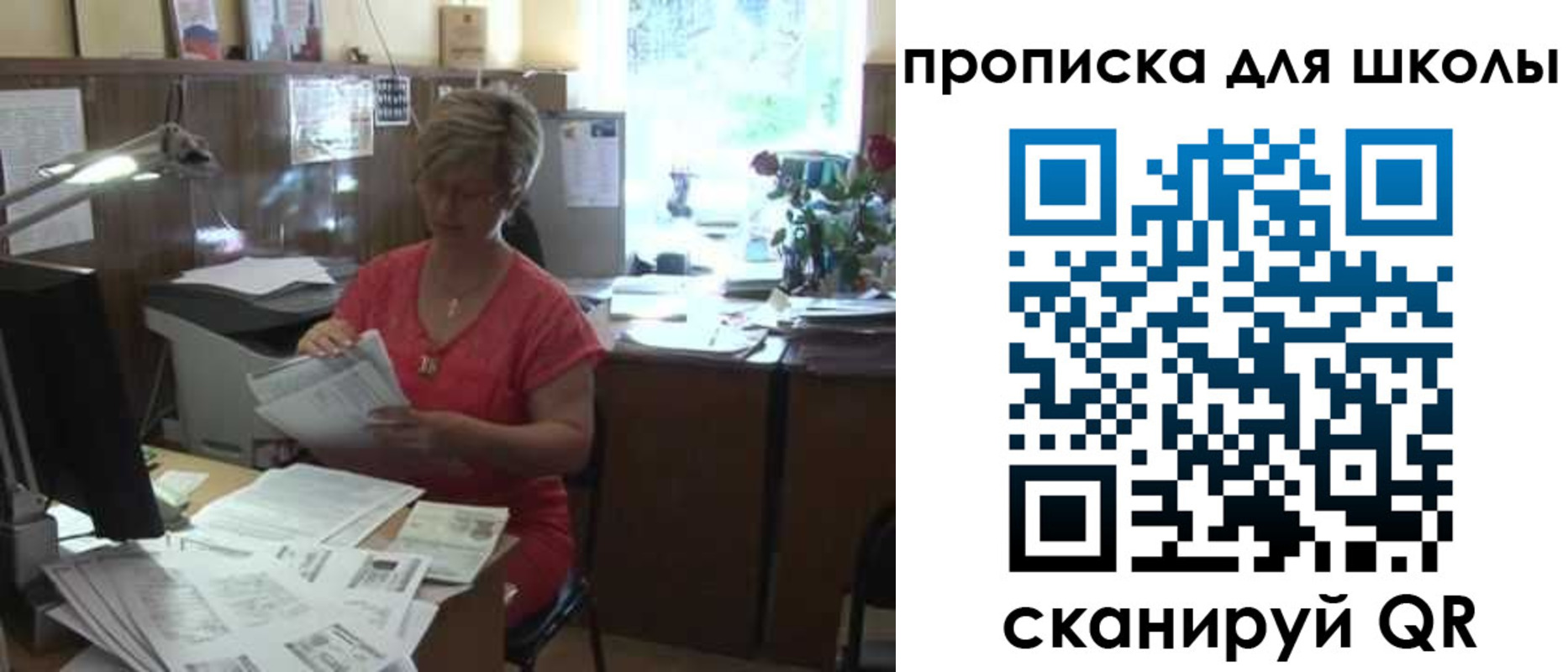 временная регистрация для школы в Сорске