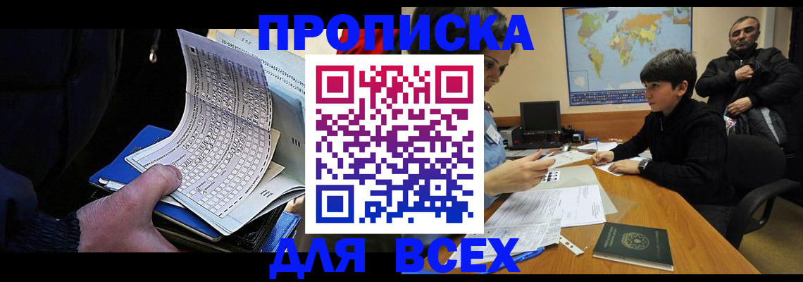 прописка в квартире в Сорске