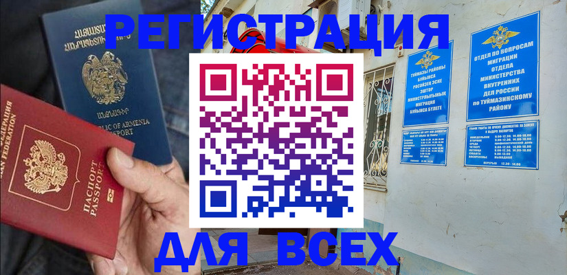 временная регистрация законно в Сорске