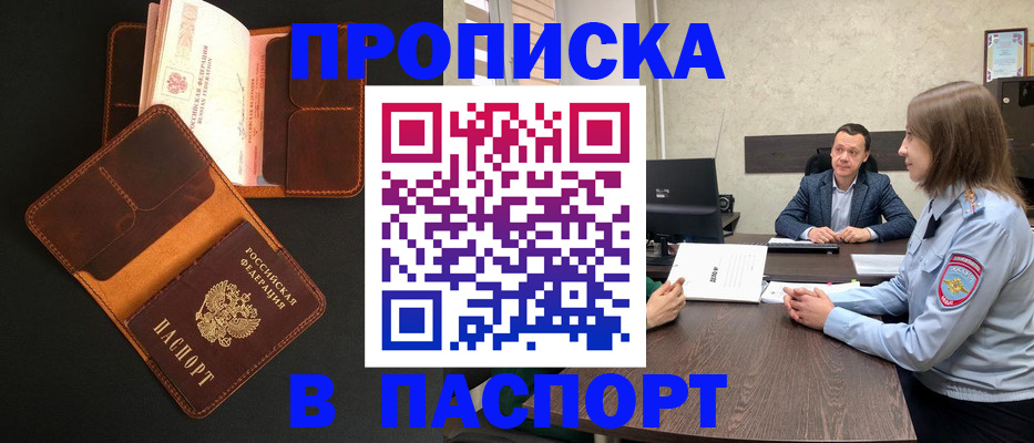 прописка в Сорске