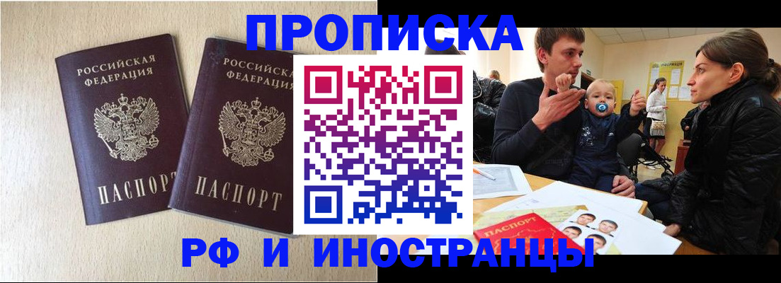 временная регистрация законно в Сорске